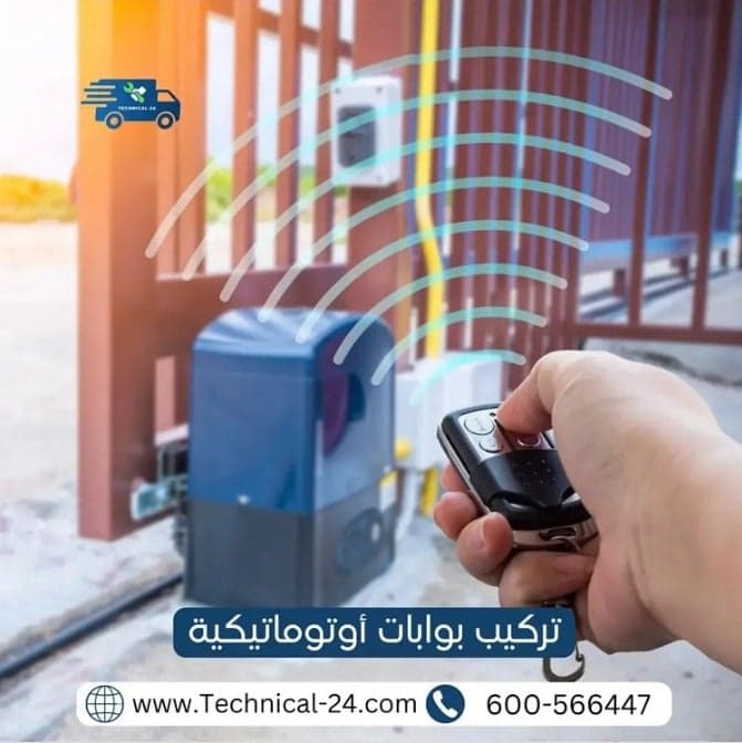 صورة خدمة فرعية تركيب وبرمجة تحكم البوابة عبر الموبايل 1