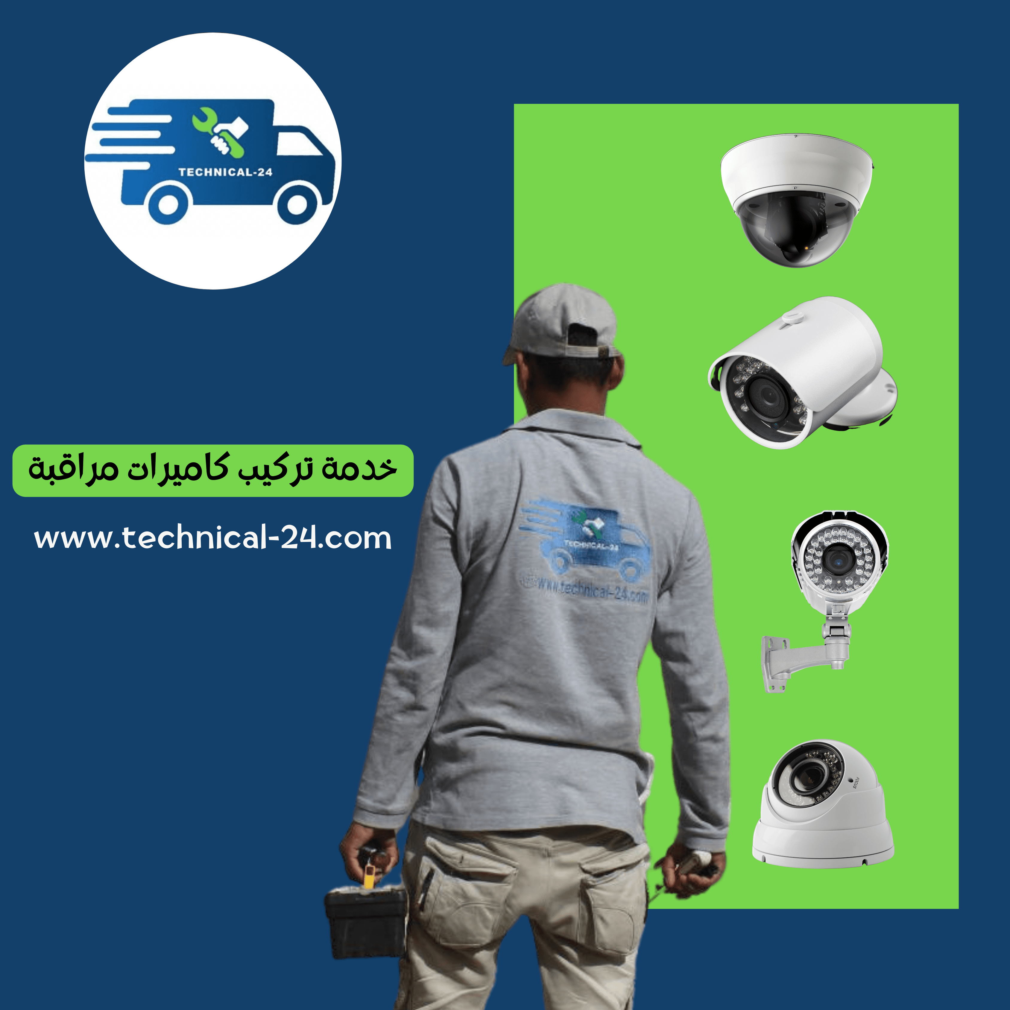صورة خدمة فرعية تركيب وبرمجة كاميرات المراقبة 3