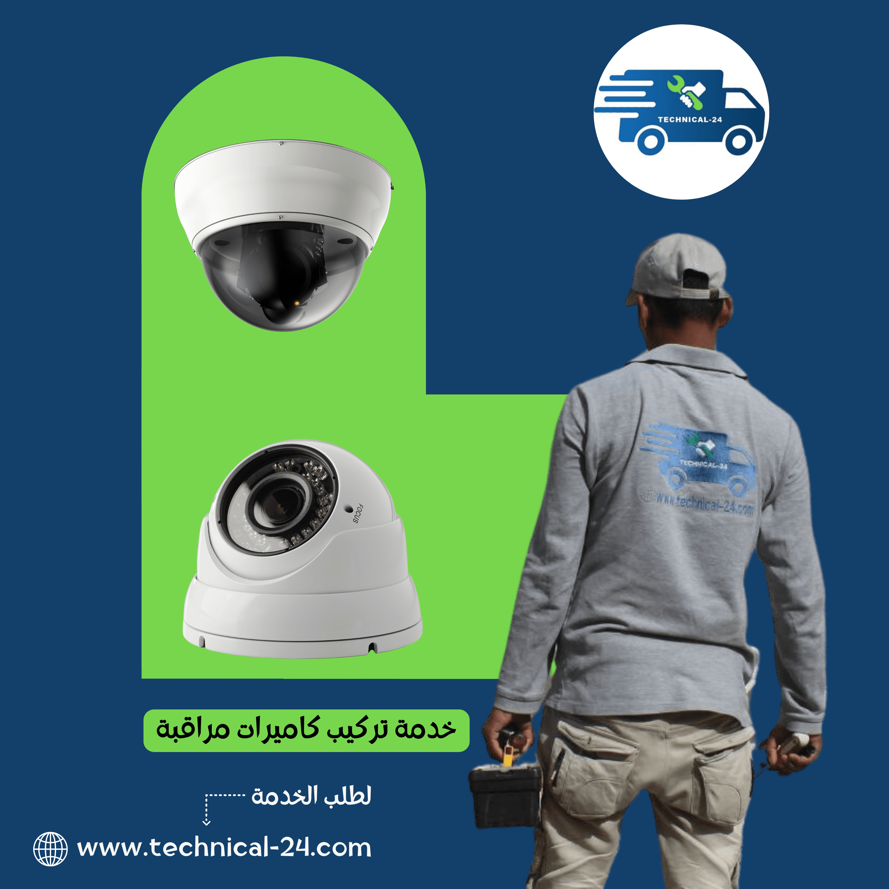 صورة خدمة فرعية تركيب وبرمجة كاميرات المراقبة 2