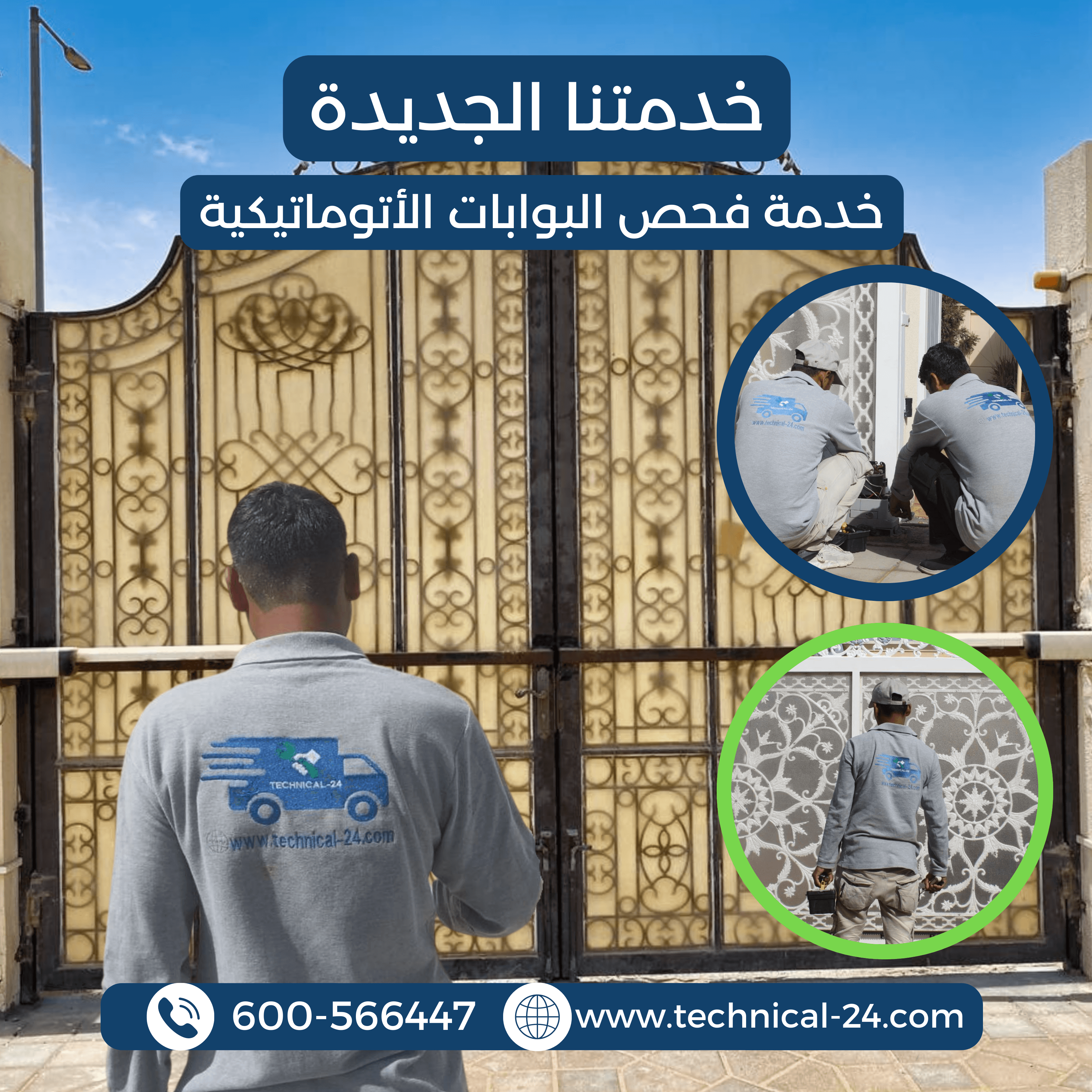 صورة خدمة فرعية تركيب محرك بوابة درفات أوتوماتيكية 1