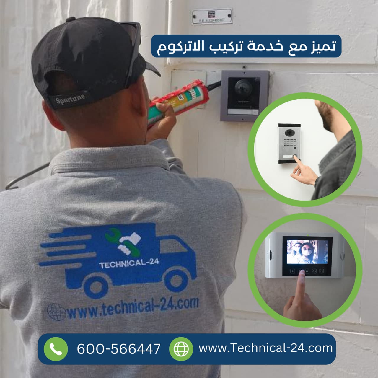 صورة خدمة فرعية تركيب وبرمجة الانتركم 1