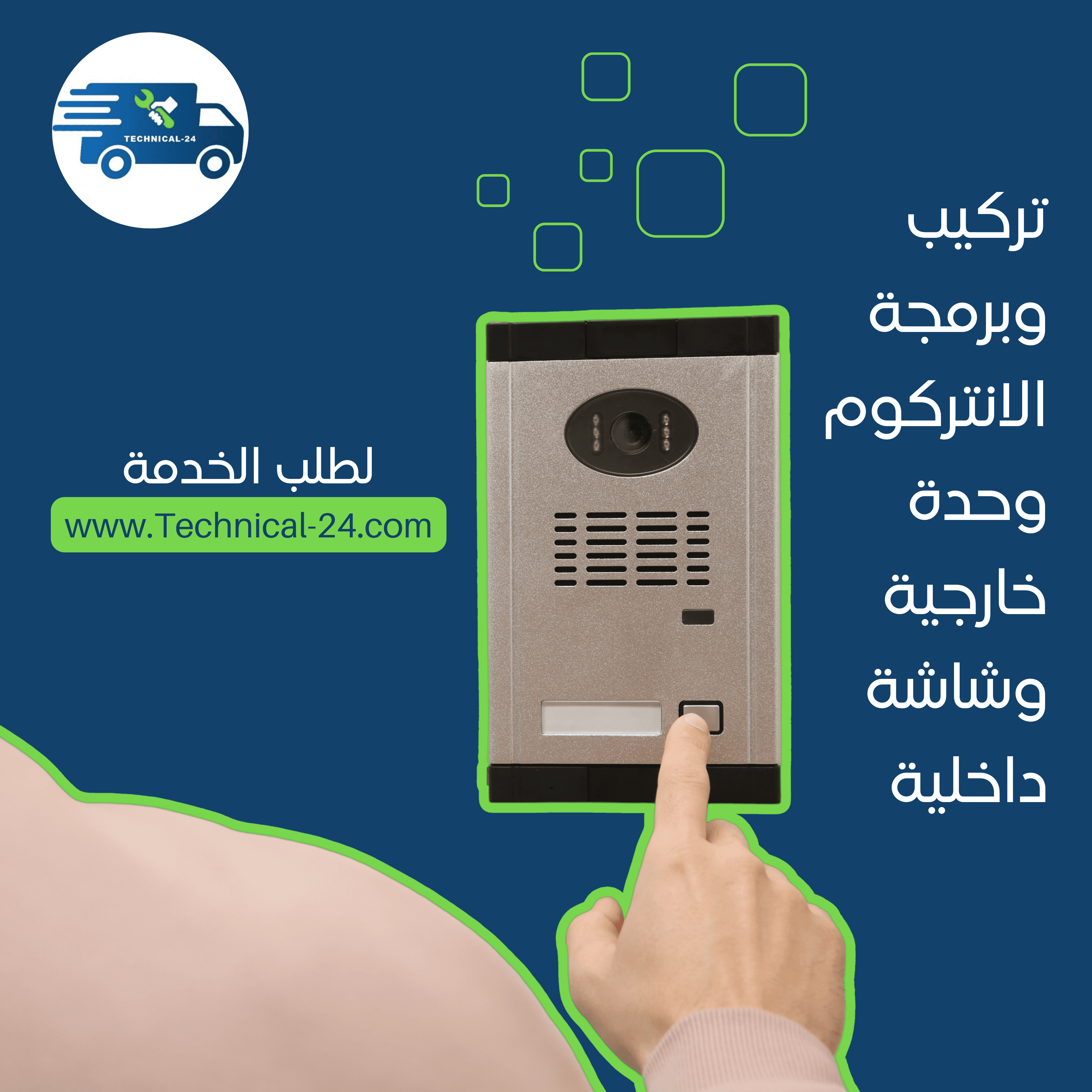 صورة خدمة فرعية تركيب وبرمجة الانتركم 2